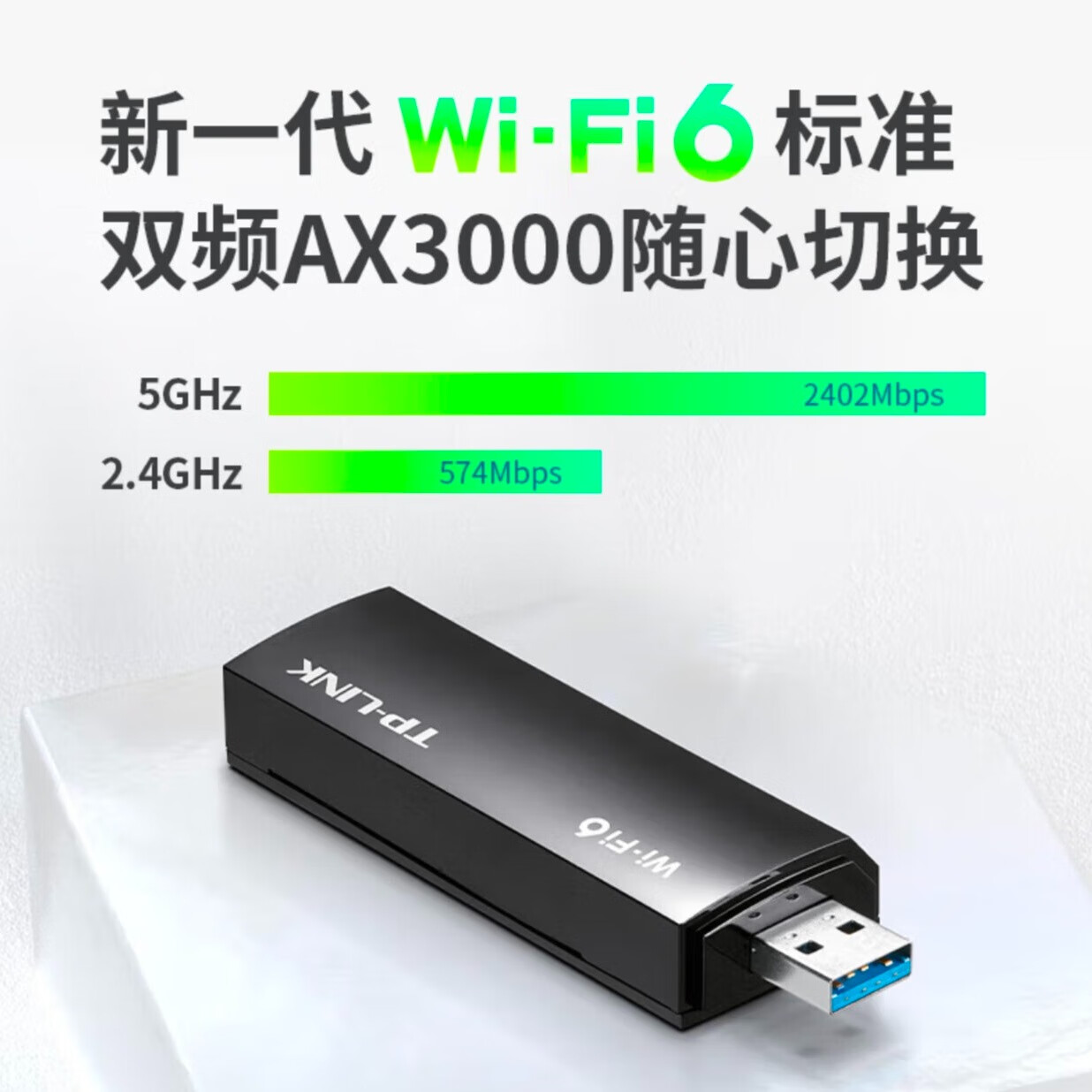TP-Link普聯(lián)AX3000雙頻USB無(wú)線網(wǎng)卡評(píng)測(cè) WiFi6時(shí)代的穩(wěn)定連接之選
